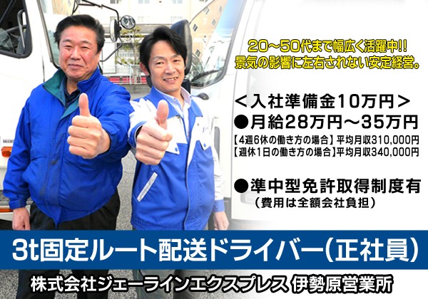 求人 伊勢原 ドライバー