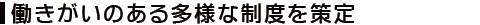 働きがいのある物流企業