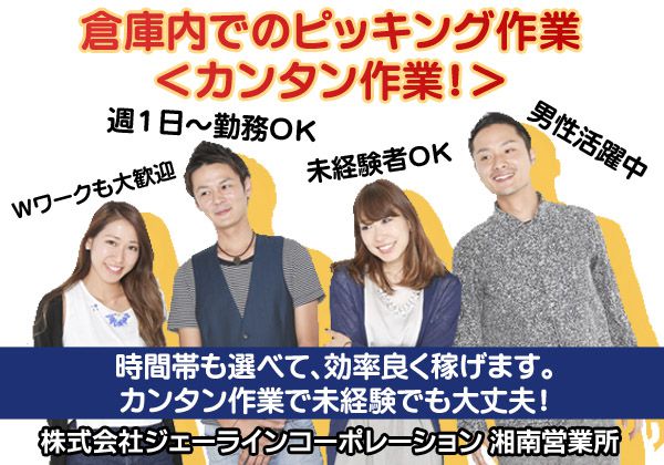 求人 アルバイト情報 ジェーラインコーポレーション 求人 アルバイト情報 ジェーラインコーポレーション