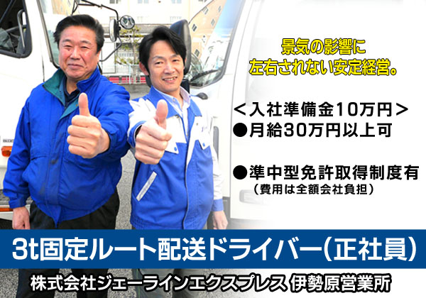 求人 伊勢原 ドライバー