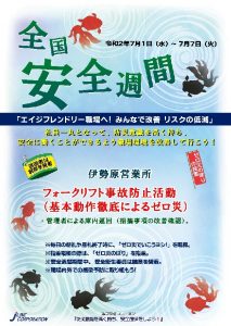 安全週間2020 伊勢原営業所